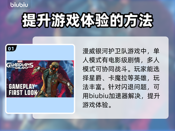 漫威银河护卫队⚡闪退解决+加速器推荐🔥截图2