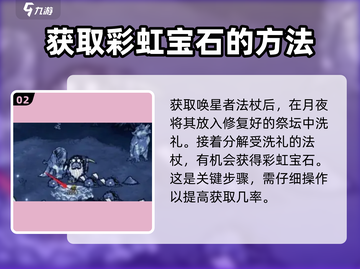 饥荒新家园🌈彩虹宝石获取秘籍💎玩家必看！截图3