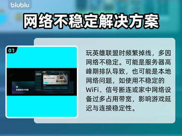 🎮英雄联盟频繁掉线？紧急解决攻略！截图2