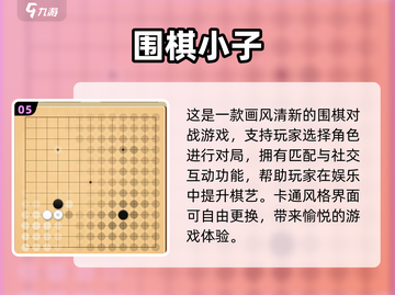 🔥2024必玩围棋游戏推荐，超有趣🎉截图6