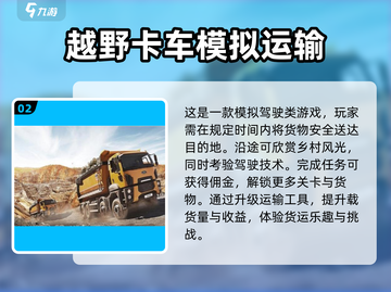 🚗2025最🔥卡车小游戏大全，玩到停不下来！截图3