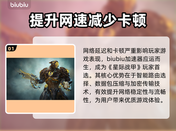 星际战甲⚡用这个加速器流畅到飞起！🚀截图2