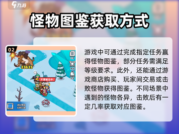 百炼英雄🔥怪物图鉴获取方式大揭秘！💎截图3