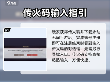 永劫无间手游传火邀请码填写方法💎大火🔥截图2