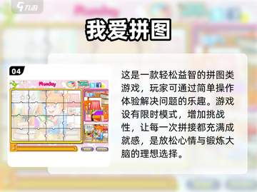 团建必备🔥热门拼图游戏大揭秘✨截图5
