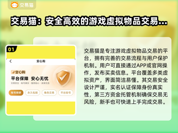 交易猫卖号安全吗？游戏账号交易靠谱大揭秘💥🎮截图2