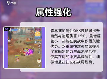 出发吧麦芬！森林猫技能🔥截图3