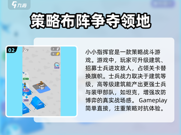 小小指挥官公测下载地址🔥抢先体验➡等你来战！截图3