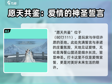 逆水寒🔥白帝城情缘打卡点全攻略📍截图3
