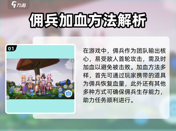 仙境传说RO佣兵回血秘籍🔥让你的佣兵血量爆表！截图2