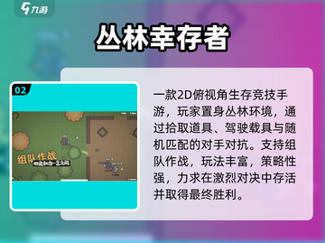 🔥2025最火幸存者游戏TOP5💥截图3