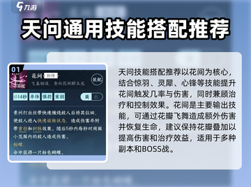 逆水寒手游天问1.2输出爆表搭配🔥职业攻略来啦！截图2