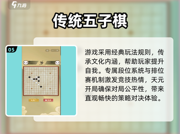 🔥2025最热五子棋游戏TOP榜💥🎮截图6