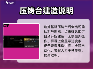 秩序新曙光🔥基础压铸台建造位置全揭秘！截图4