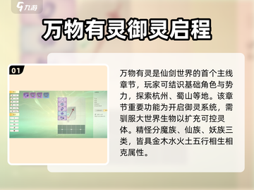 仙剑世界万物有灵🔥揭秘游戏隐藏秘密！截图2
