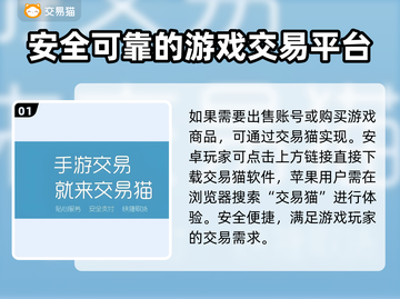 游戏账号交易平台大起底！🔥安全可靠才放心✅截图2