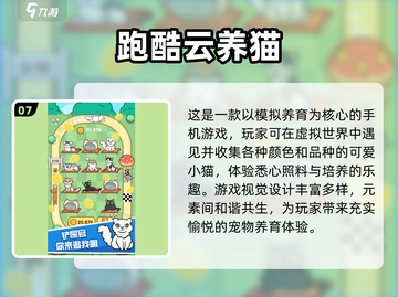 撸猫党必看！2025最🔥的养猫手游合集🐱截图8