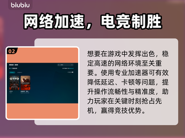 🔥GTFO延迟丢包？速用加速器拯救！💥截图3