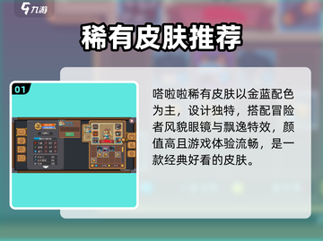 元气骑士前传时装推荐🔥这些皮肤太🔥了！🎮💥截图2