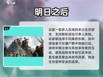 🔥生存手游TOP5，联机开黑必备！🎮截图3