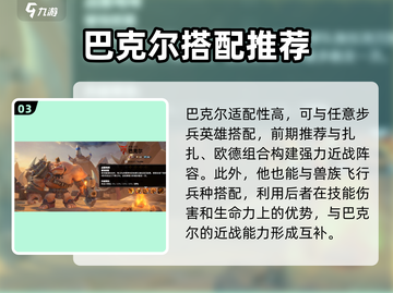 万龙觉醒🔥巴克尔英雄超神测评来啦！截图4
