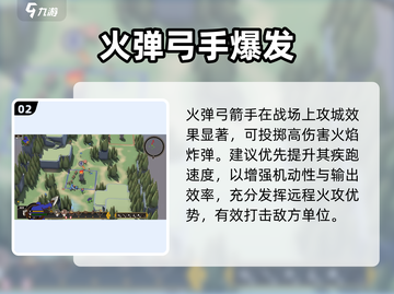 🔥攻城模拟器部队养成秘籍💥截图3