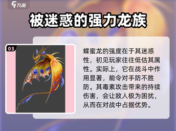 驯龙高手旅程✨蝶蜜龙培养攻略来了！快人一步养成🔥截图4