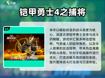 🔥2025超火铠甲勇士手游推荐💥🎮截图5