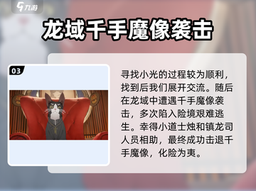 归龙潮🔥主线剧情大起底，游戏迷必看！截图4