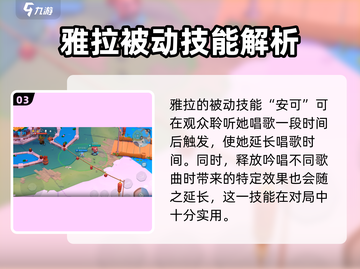 动物王者🔥雅拉技能全面解析🎉游戏党必看！截图4