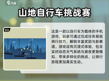 🔥2024必玩山地车游戏合集💥让你肾上腺素飙升！🏍
截图4