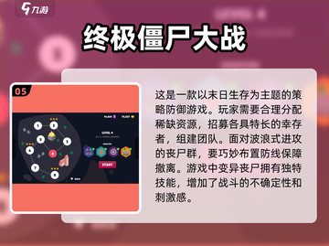 🔥2025必玩丧尸游戏 rankings좀截图6