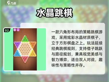 🔥2025最上头跳棋小游戏TOP榜🏆截图3