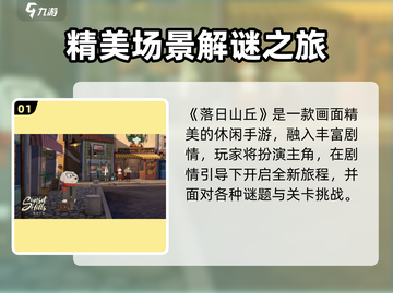 🎮落日山丘上线时间曝光！🔥截图2