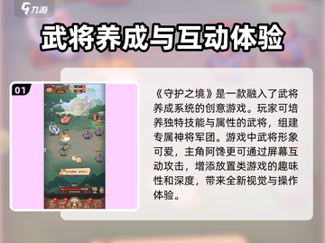 守护之境🔥超好玩！你绝对不能错过的游戏类型🎉截图2