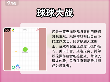 2024超🔥吃球游戏排行.TOP5等你来战🎮截图4