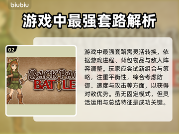 背包乱斗最强套路🔥游戏高手必看！🚀截图3