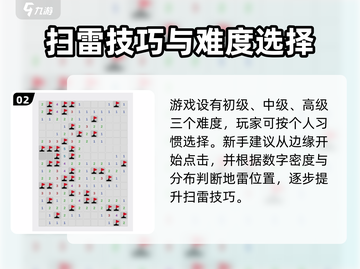 扫雷游戏💡技巧口诀分享，助你轻松制胜！💥截图3