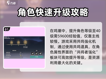 鸣潮⚡40级经验大揭秘！升级攻略来了🎉截图2