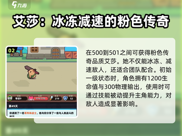 冒险者日记🔥艾莎介绍及获取攻略🎉截图3