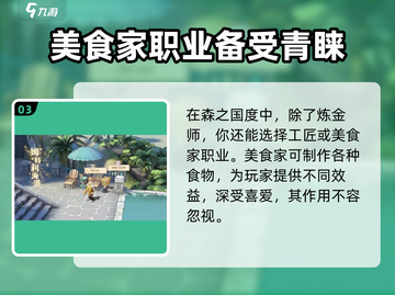 森之国度🔥贤者美食家任务怎么做？美食家任务完成方法🌟截图4