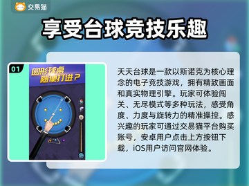 天天台球账号交易渠道💡《手游党必看》截图2