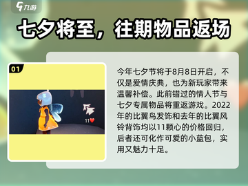 光遇七夕节活动爆料💥2024浪漫限定不容错过❤截图2