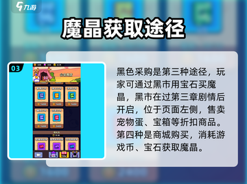 冒险者日记🔥黑市魔晶获取攻略💎截图4