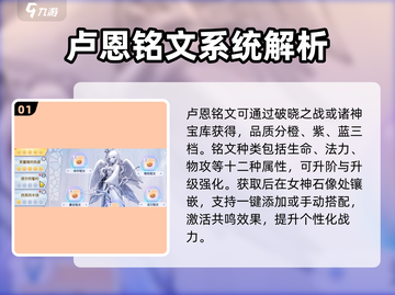巴风特之怒🔥卢恩铭文最强搭配攻略来啦！截图2