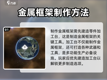 秩序新曙光💥金属框架制作攻略来啦！💎截图2