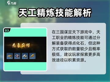 三国谋定天下装备点化材料大爆料🔥超简单获取方法！截图4
