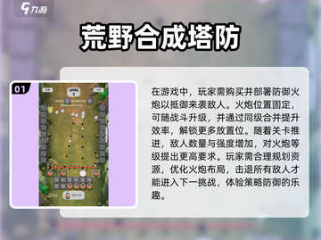 🔥2025超流行合成塔防游戏大全🎮截图2