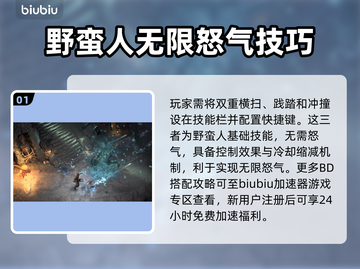 暗黑破坏神4：无限怒气触发技巧🔥💥截图2