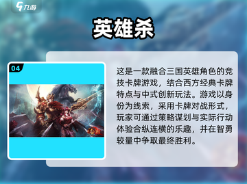 🔥三国卡牌手游排行榜🎉策略游戏推荐截图5